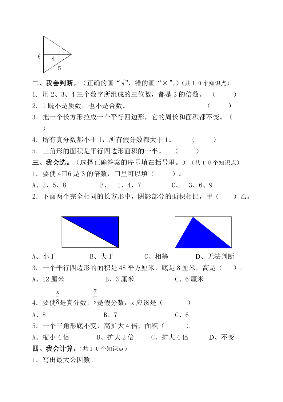 数学小学五年级数学上册期中试题.doc_第3页