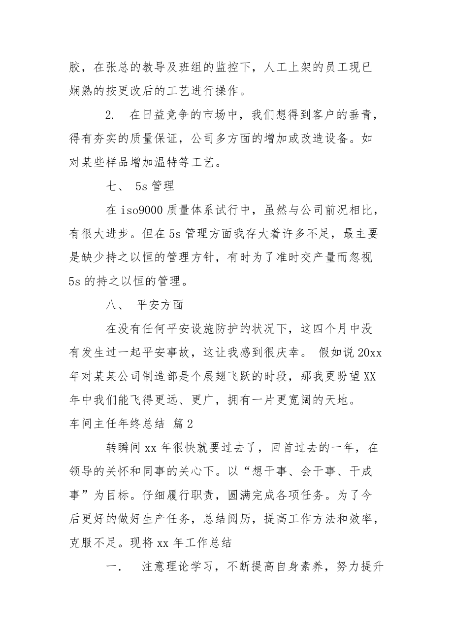 【精华】车间主任年终总结4篇_1.docx_第3页