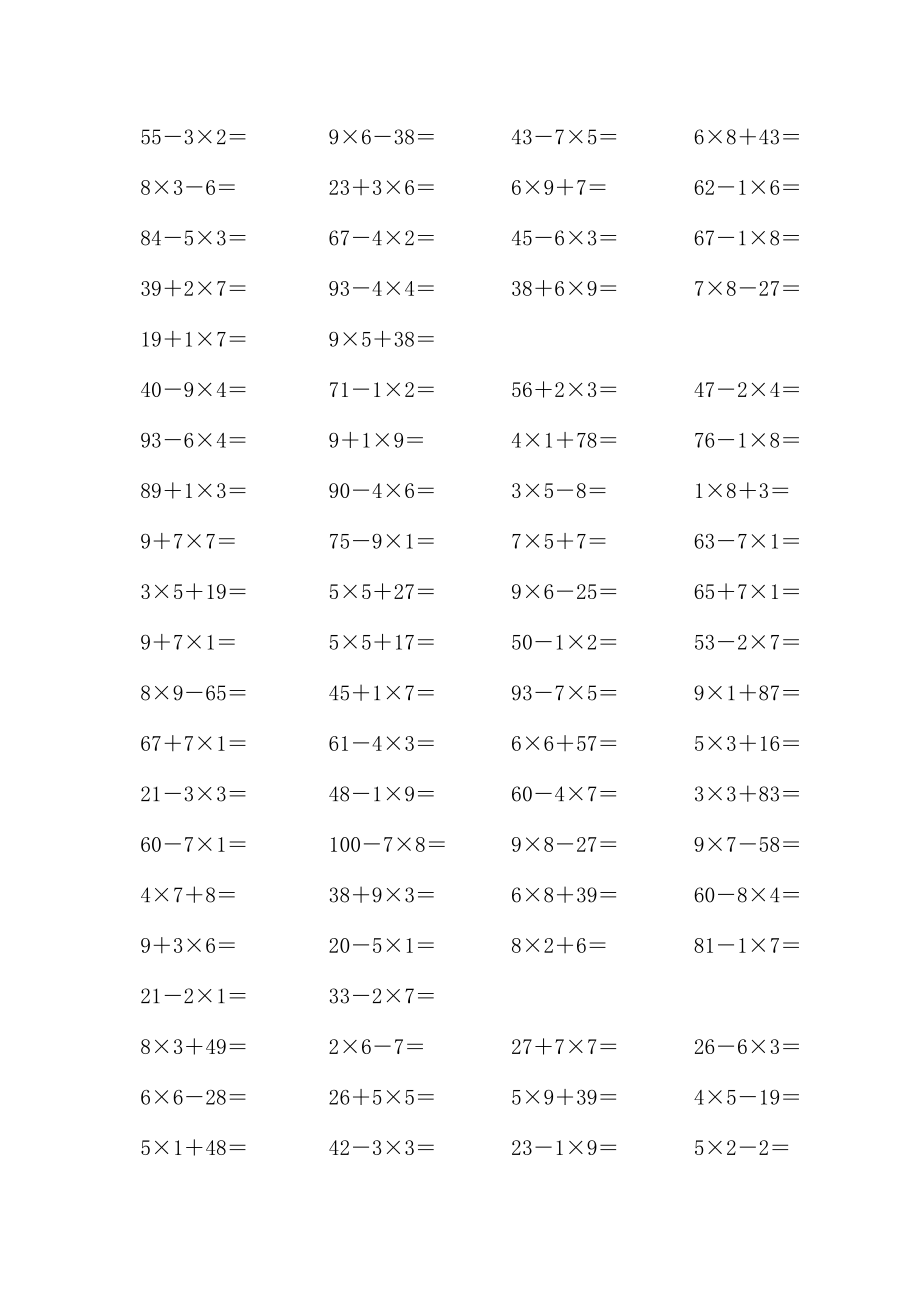 人教版小学数学二年级上册口算题全套.docx_第2页