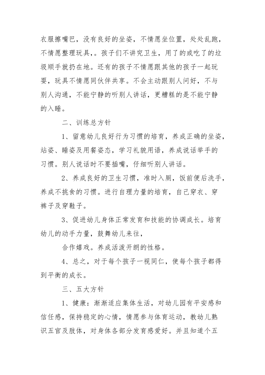 有关小班班主任的工作方案三篇.docx_第2页