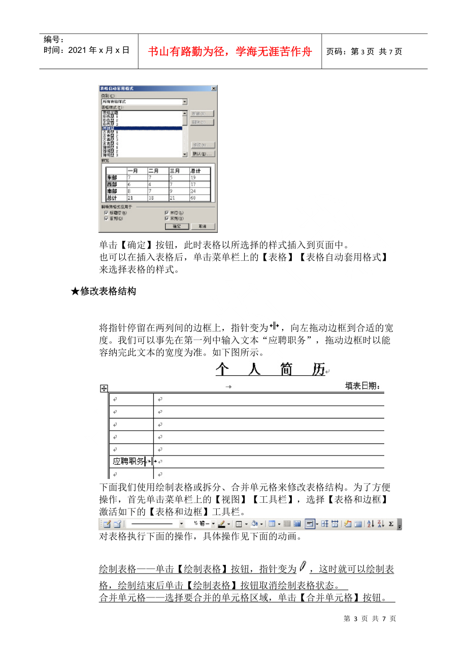 学做简历.docx_第3页