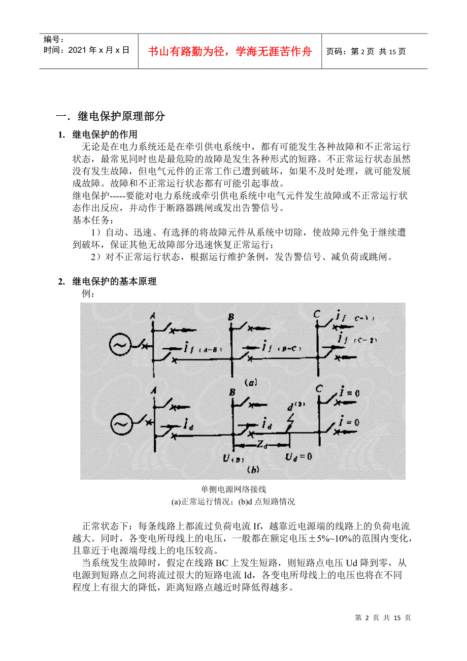 继电保护测试系统专业培训.docx_第2页