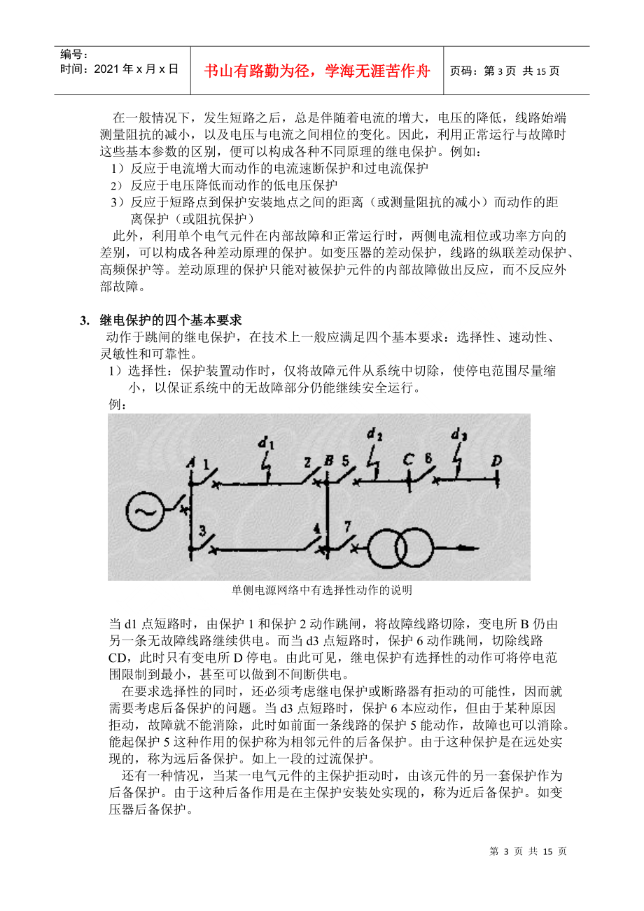 继电保护测试系统专业培训.docx_第3页