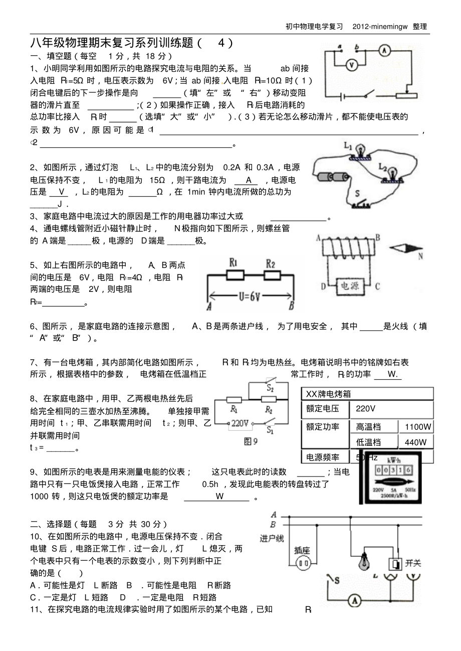 八年级物理期末复习系列训练题(4).pdf_第1页