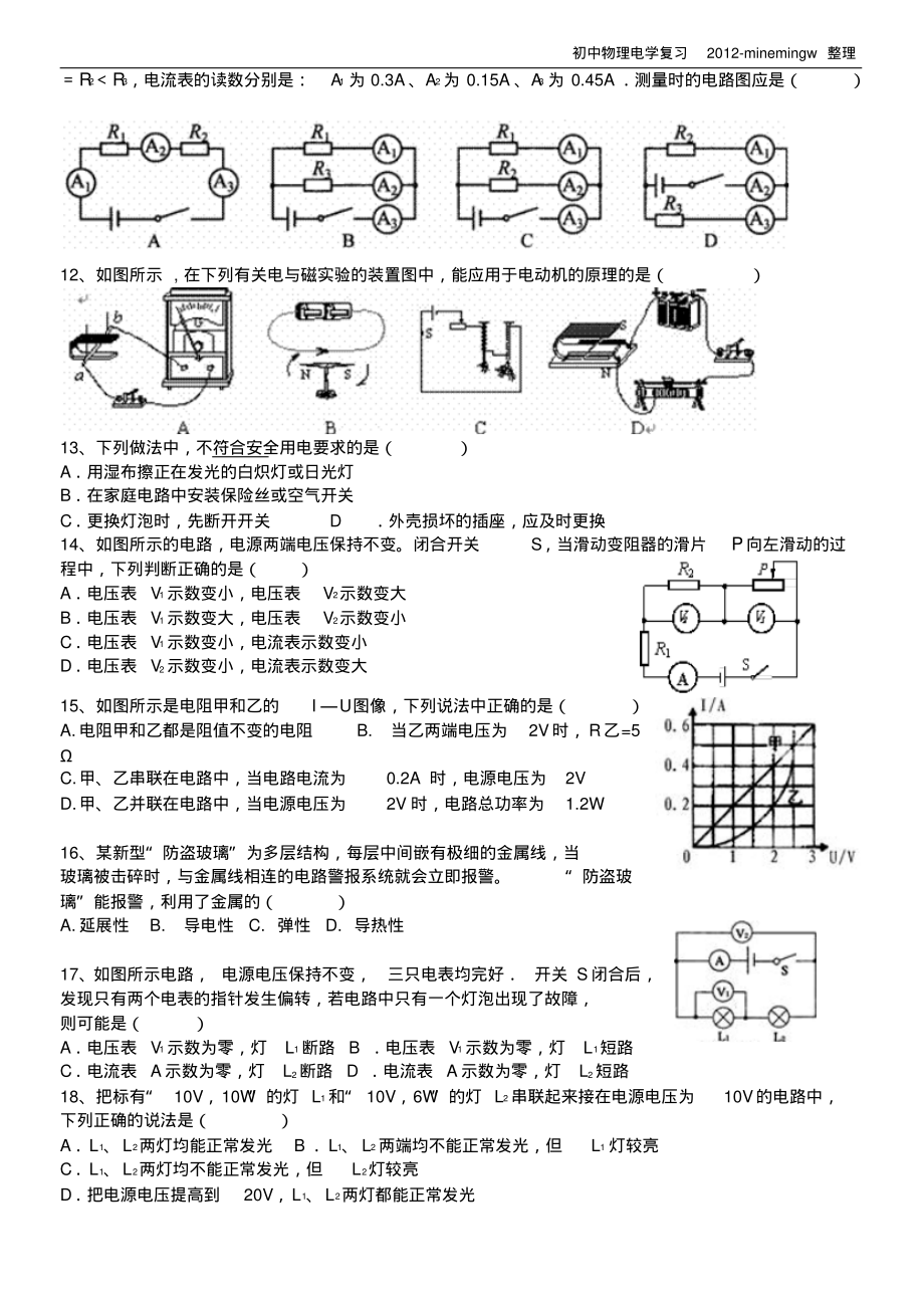 八年级物理期末复习系列训练题(4).pdf_第2页