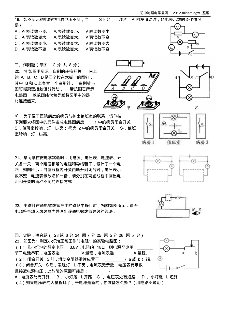 八年级物理期末复习系列训练题(4).pdf_第3页