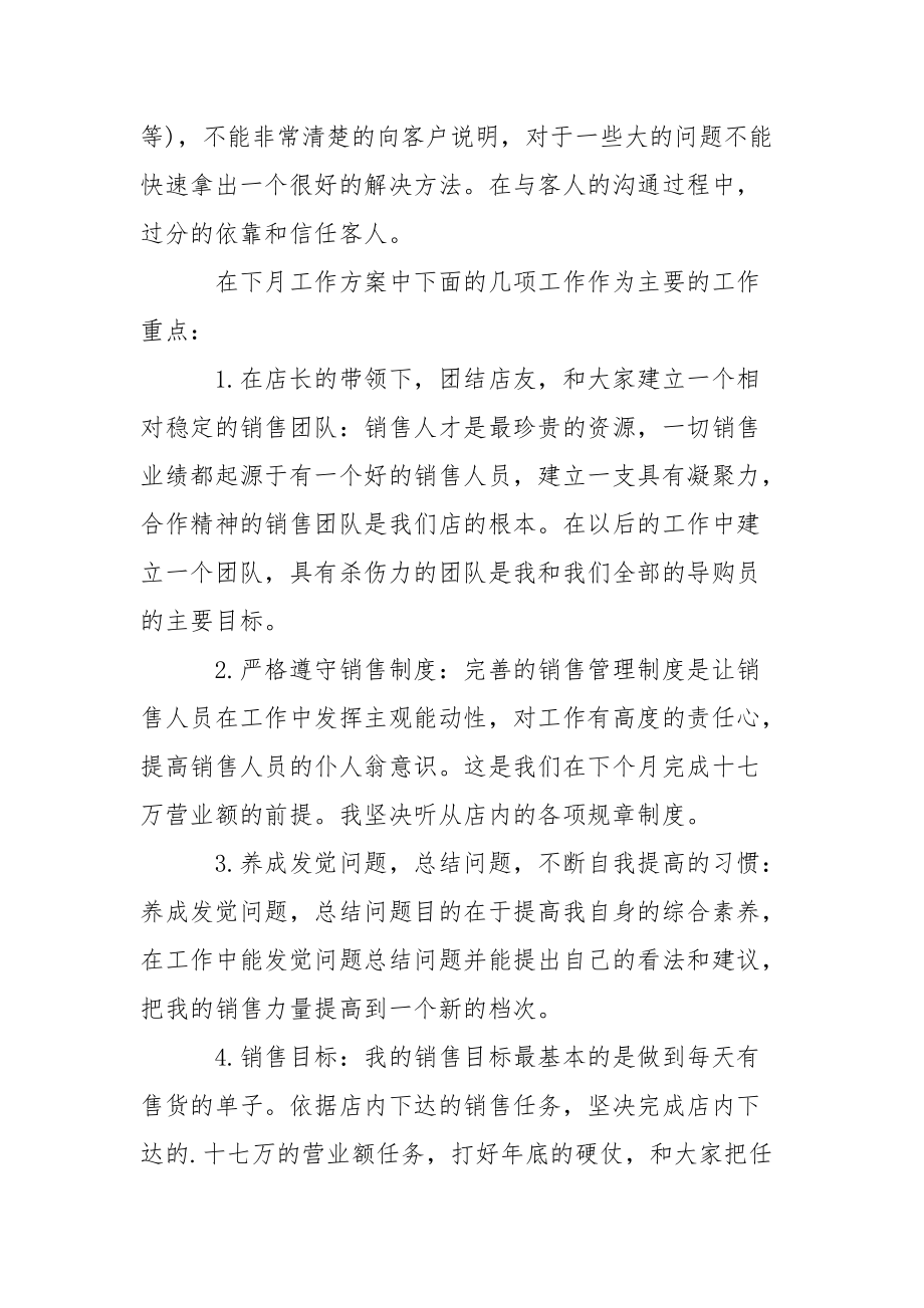 销售员工月工作总结范文.docx_第2页