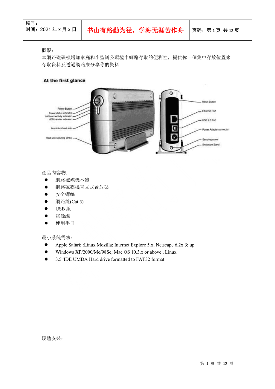 本网路磁碟机增加家庭和小型办公环境中网路存取的便利....docx_第1页