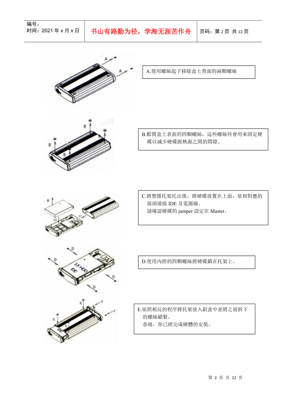 本网路磁碟机增加家庭和小型办公环境中网路存取的便利....docx_第2页