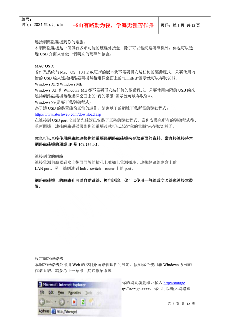 本网路磁碟机增加家庭和小型办公环境中网路存取的便利....docx_第3页