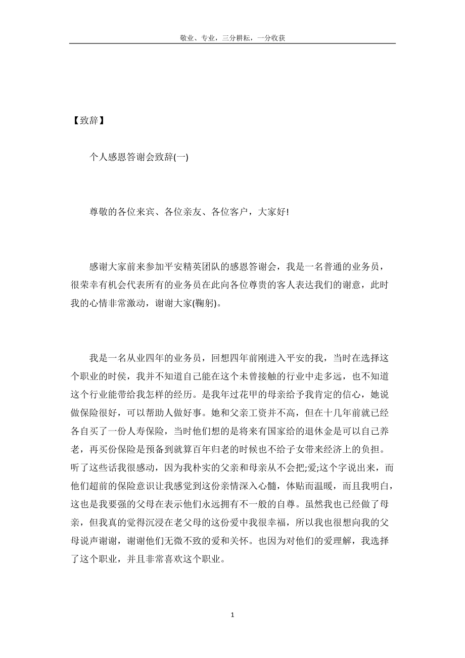 个人感恩答谢会致辞.doc_第2页