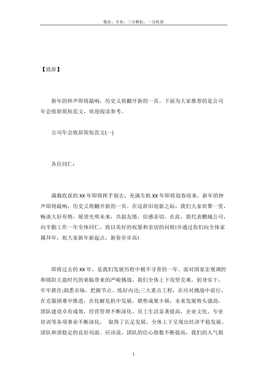 公司年会致辞简短范文.doc_第2页