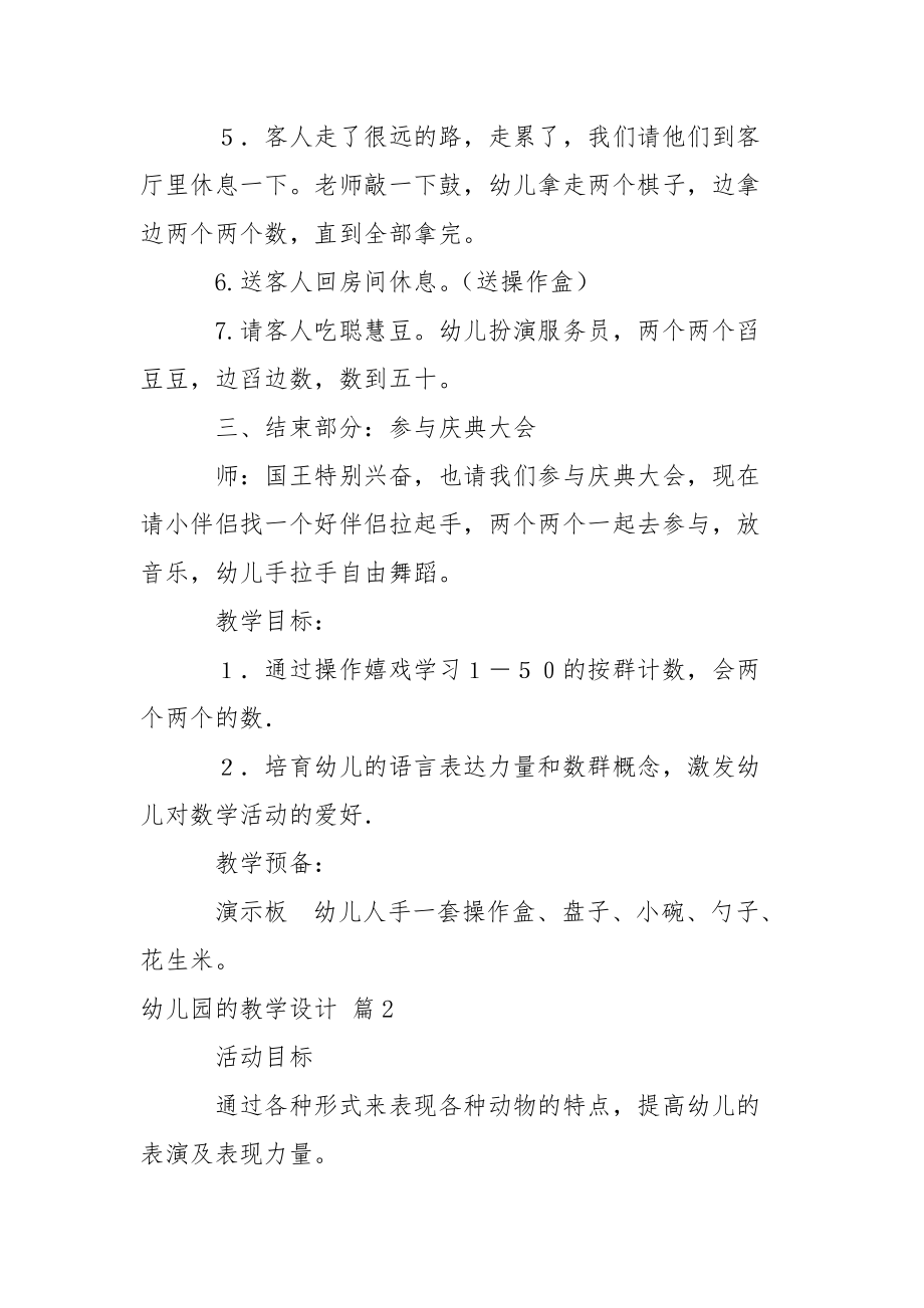 精选幼儿园的教学设计汇总9篇.docx_第2页