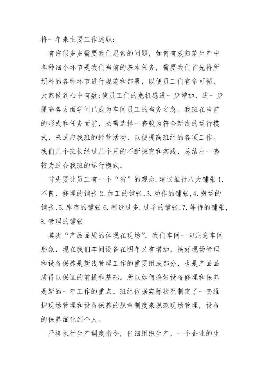 车间年终总结_6.docx_第2页