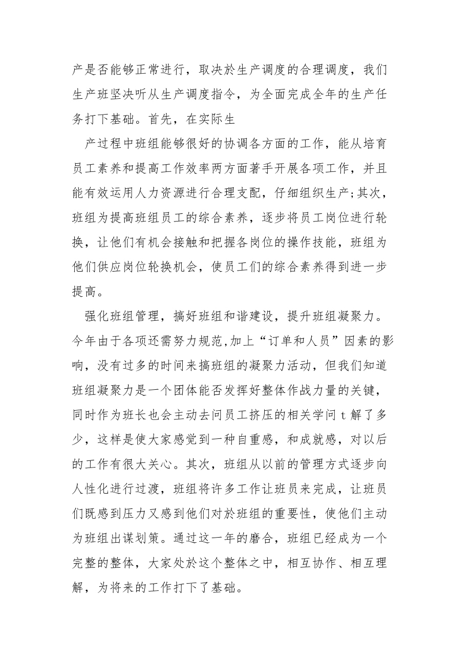 车间年终总结_6.docx_第3页