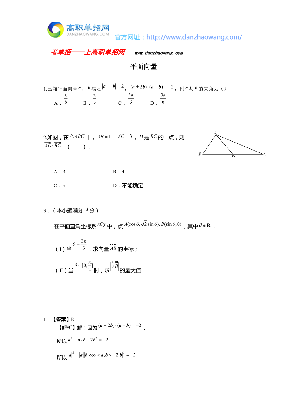 2016湖南单招数学知识点：平面向量-.doc_第1页