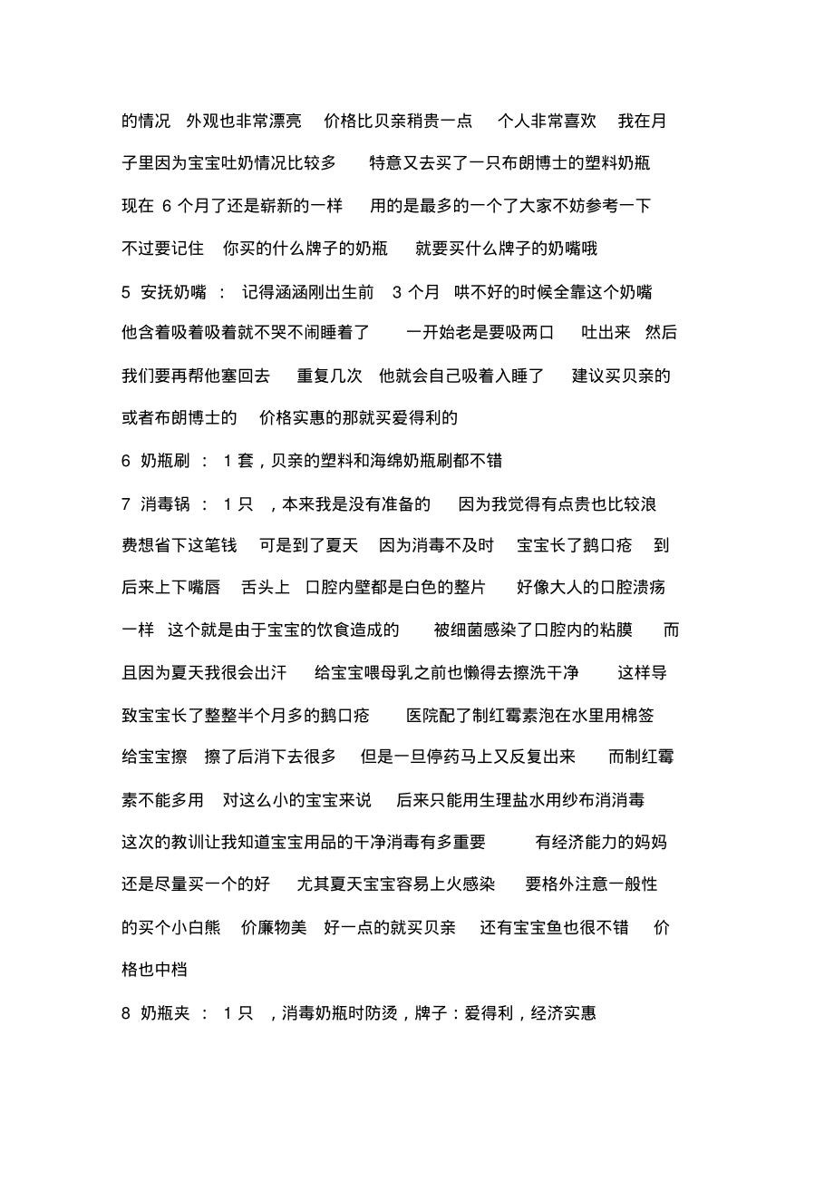 全职妈妈带宝宝7个月的经验总结及待产.pdf_第3页