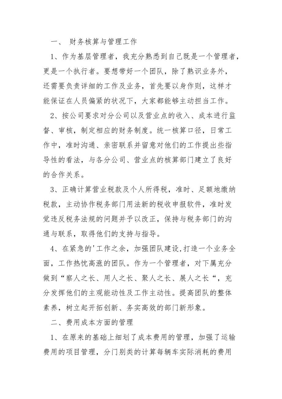 财务部员工年终总结.docx_第2页