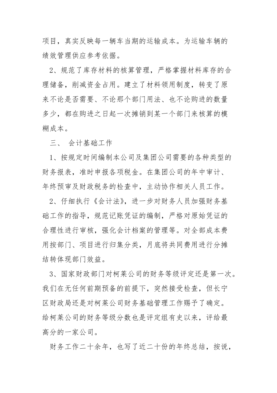 财务部员工年终总结.docx_第3页