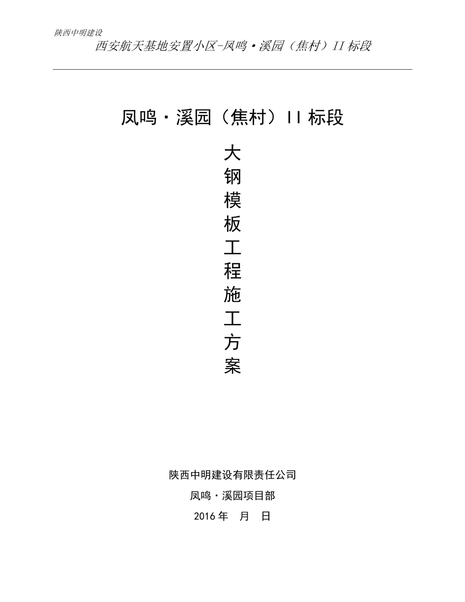 大钢模板工程施工方案培训资料.docx_第1页