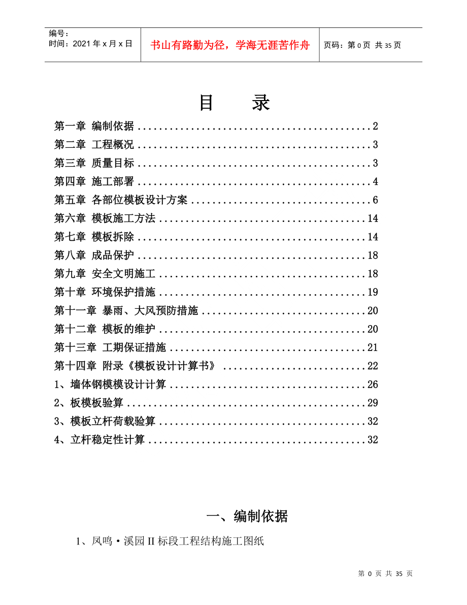 大钢模板工程施工方案培训资料.docx_第2页