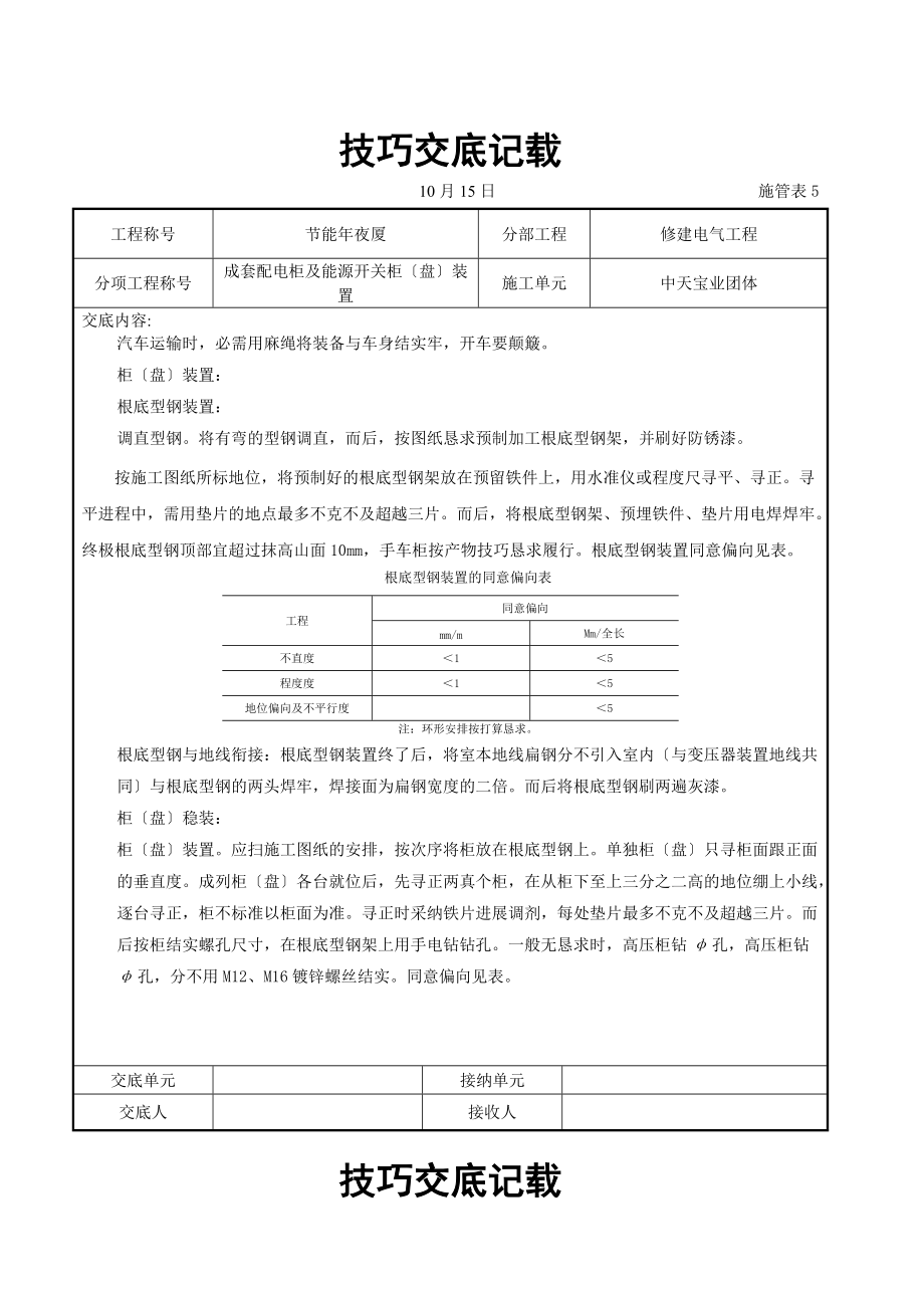 建筑行业成套配电柜及动力开关柜（盘）安装交底记录.doc_第3页