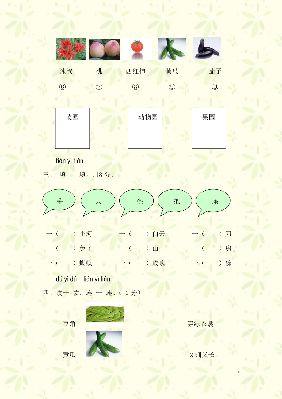 厦门市一年级01-第四单元测试题(A卷).doc_第2页