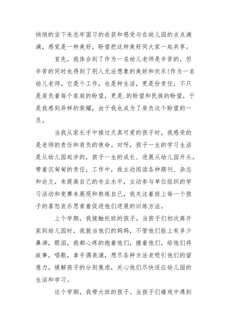 老师幼儿园心得体会范文汇总五篇_1.docx_第3页