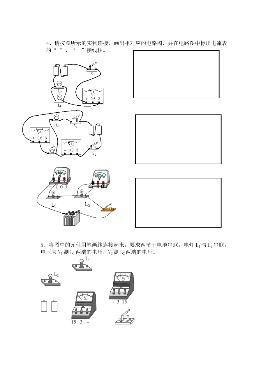 九年级物理《串联和并联》作图专题训练.docx_第2页
