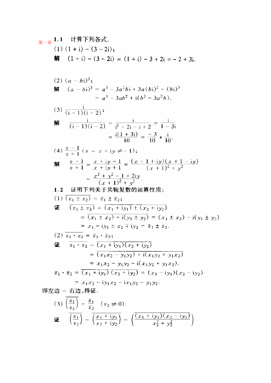 《复变函数与积分变换》课后答案(华中科技....docx_第1页