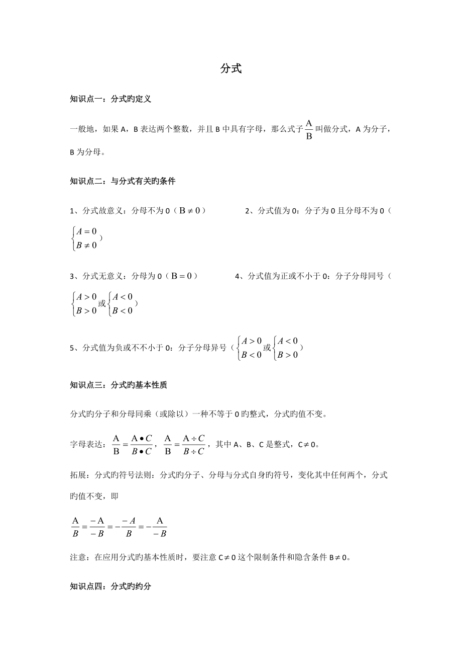 2022年分式知识点及例题.docx_第1页