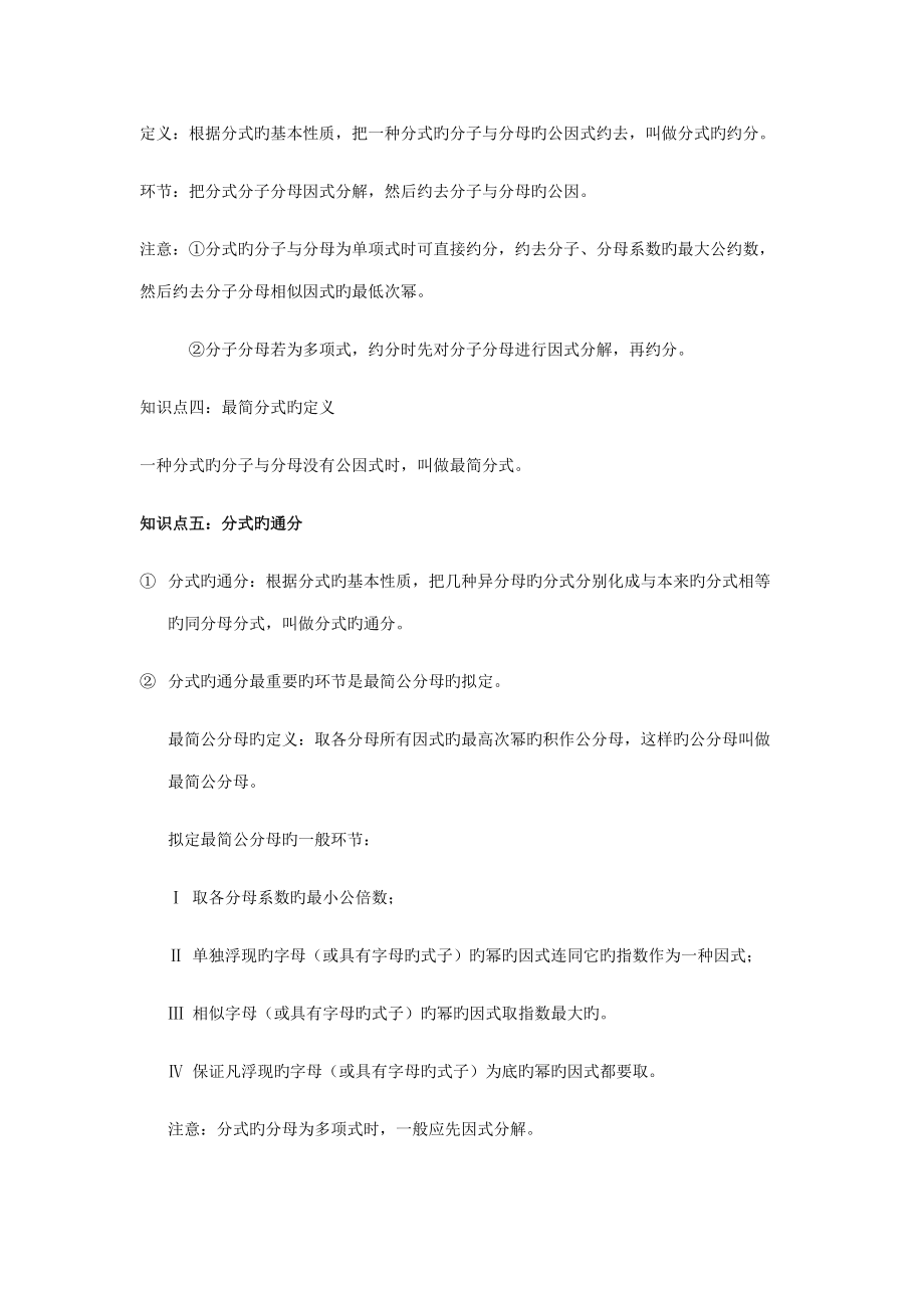 2022年分式知识点及例题.docx_第2页