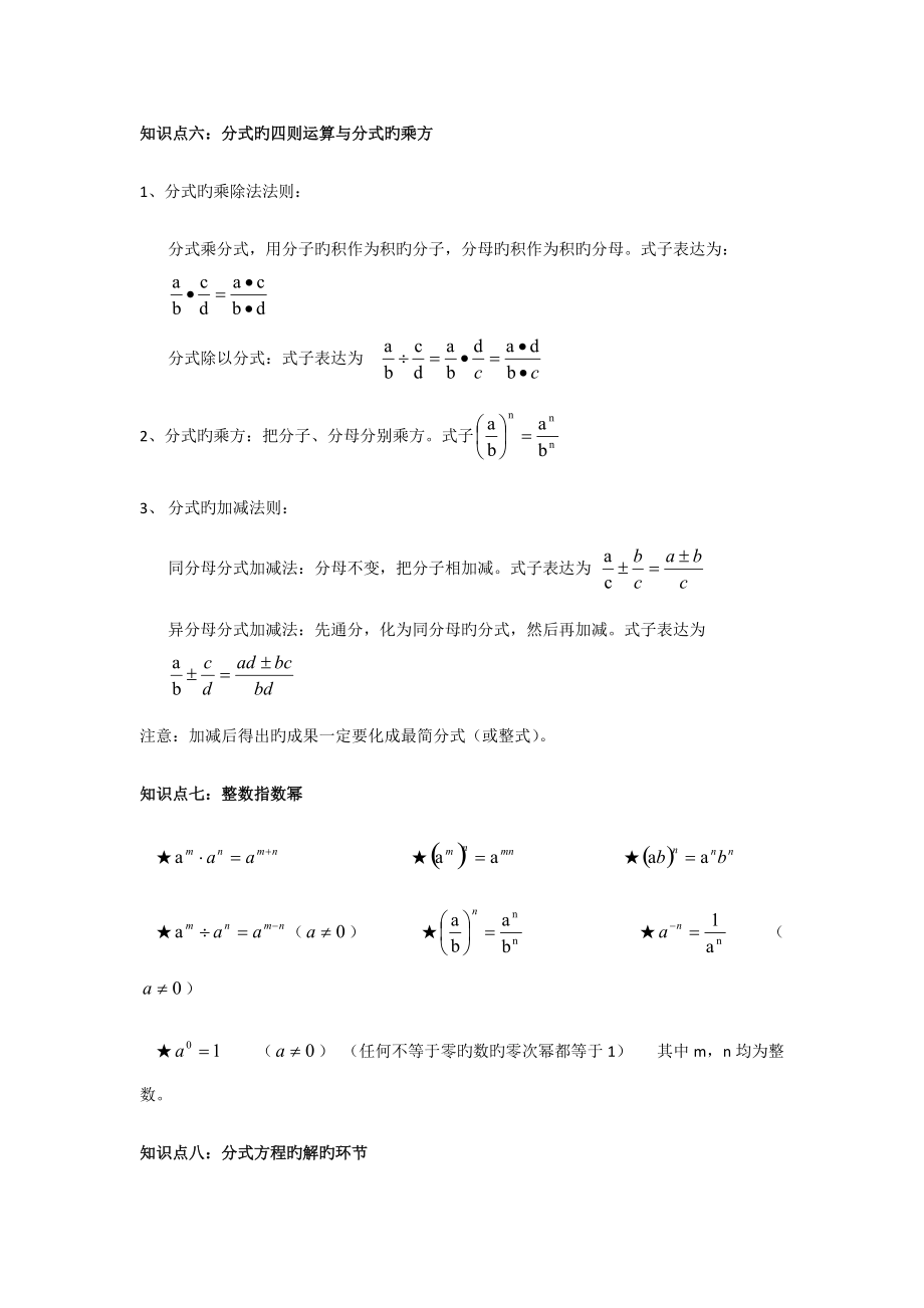 2022年分式知识点及例题.docx_第3页