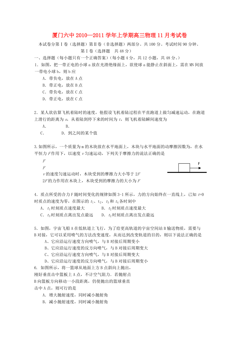 福建省厦门六中2011高三物理11月月考新人教版会员独享.doc_第1页