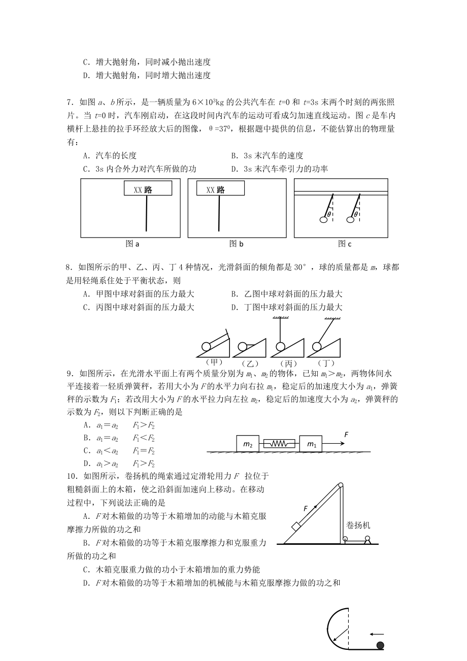 福建省厦门六中2011高三物理11月月考新人教版会员独享.doc_第2页