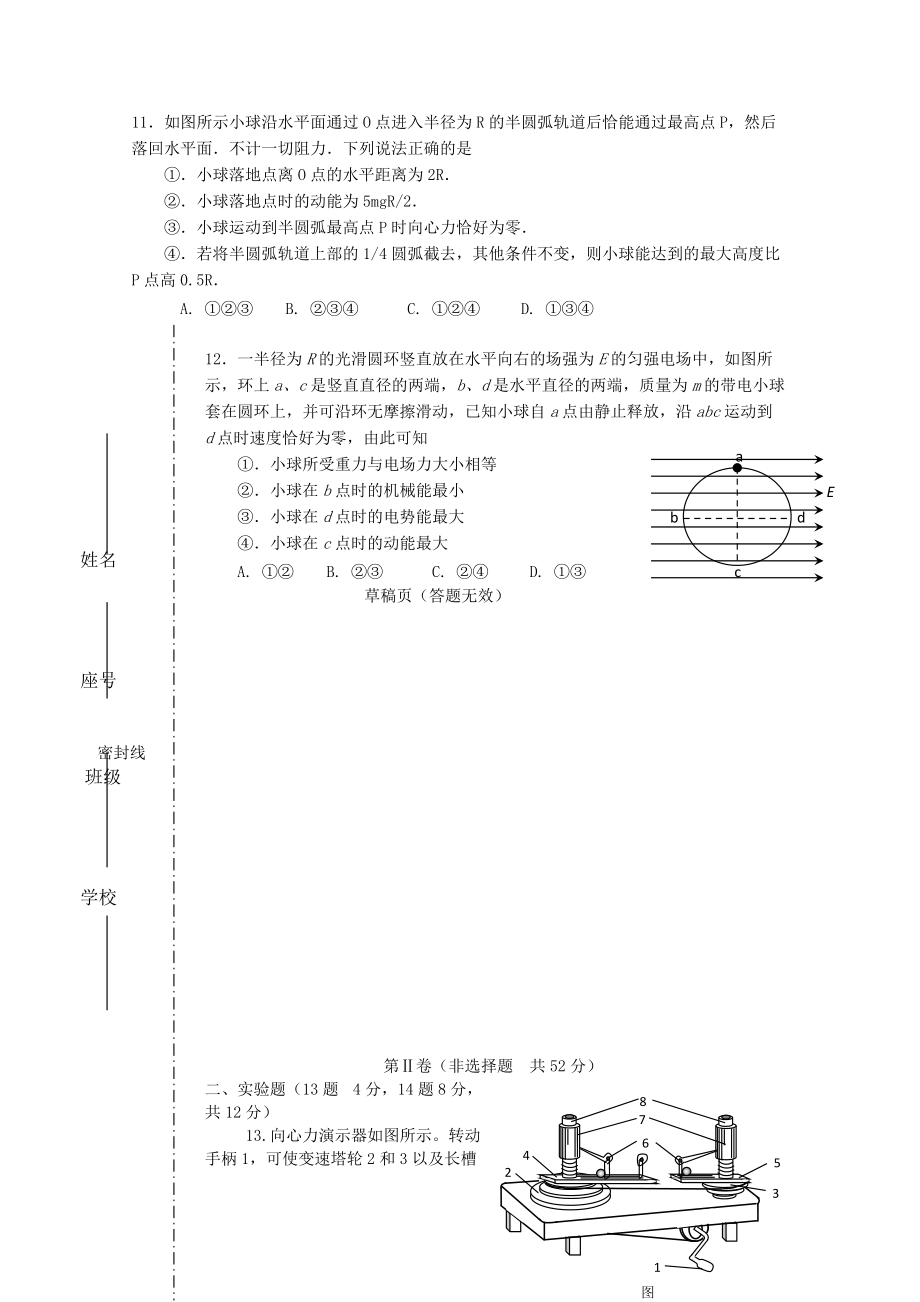 福建省厦门六中2011高三物理11月月考新人教版会员独享.doc_第3页