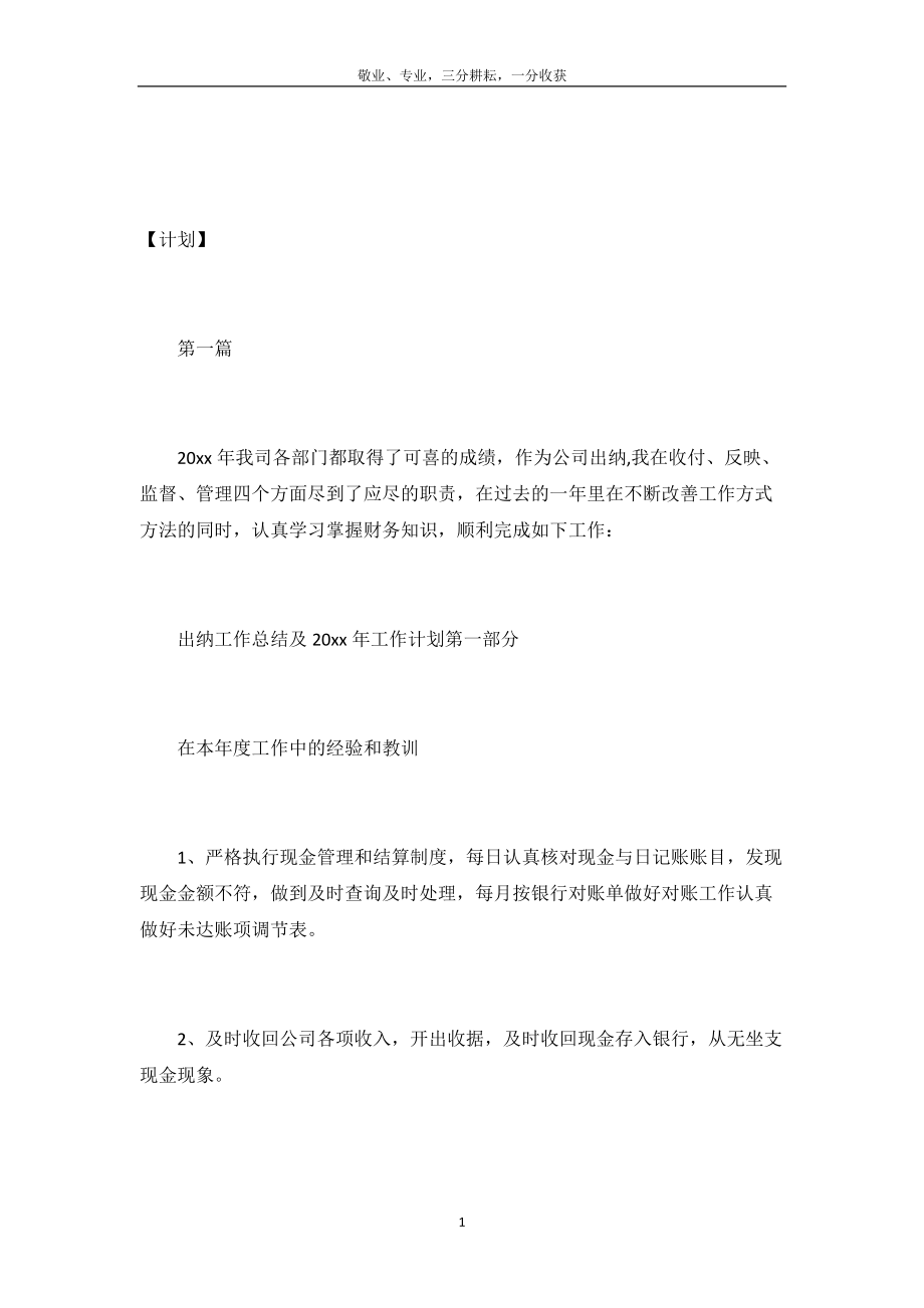 出纳个人工作总结及工作计划（5篇）.doc_第2页