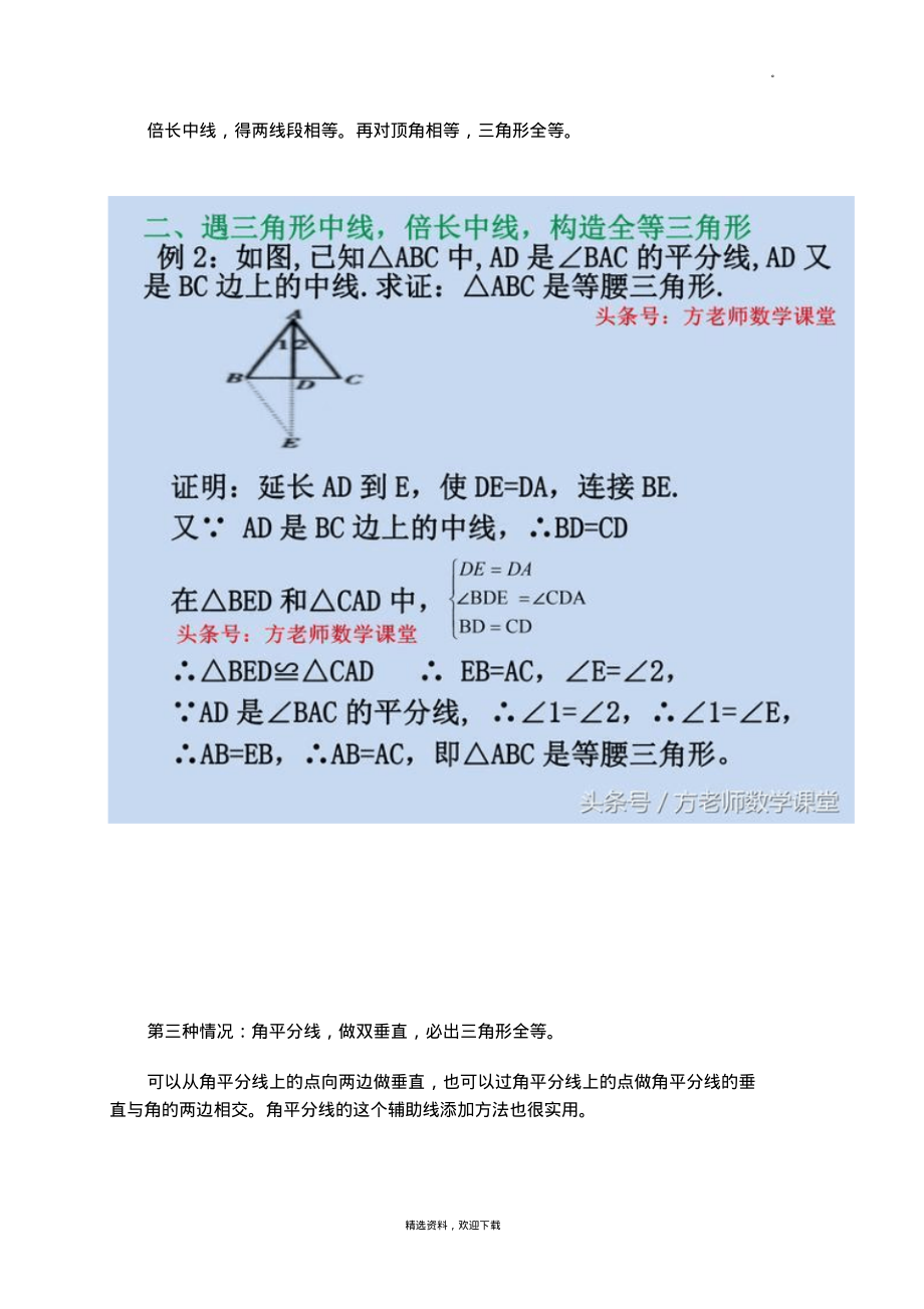 全等三角形辅助线添加方法.pdf_第2页