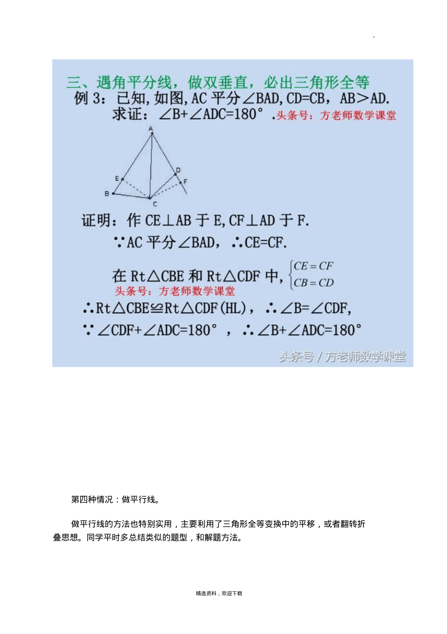 全等三角形辅助线添加方法.pdf_第3页