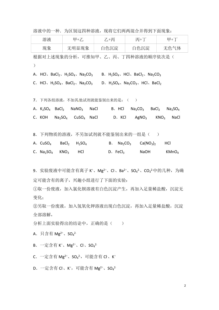 初中化学 物质鉴别检验专题.docx_第2页