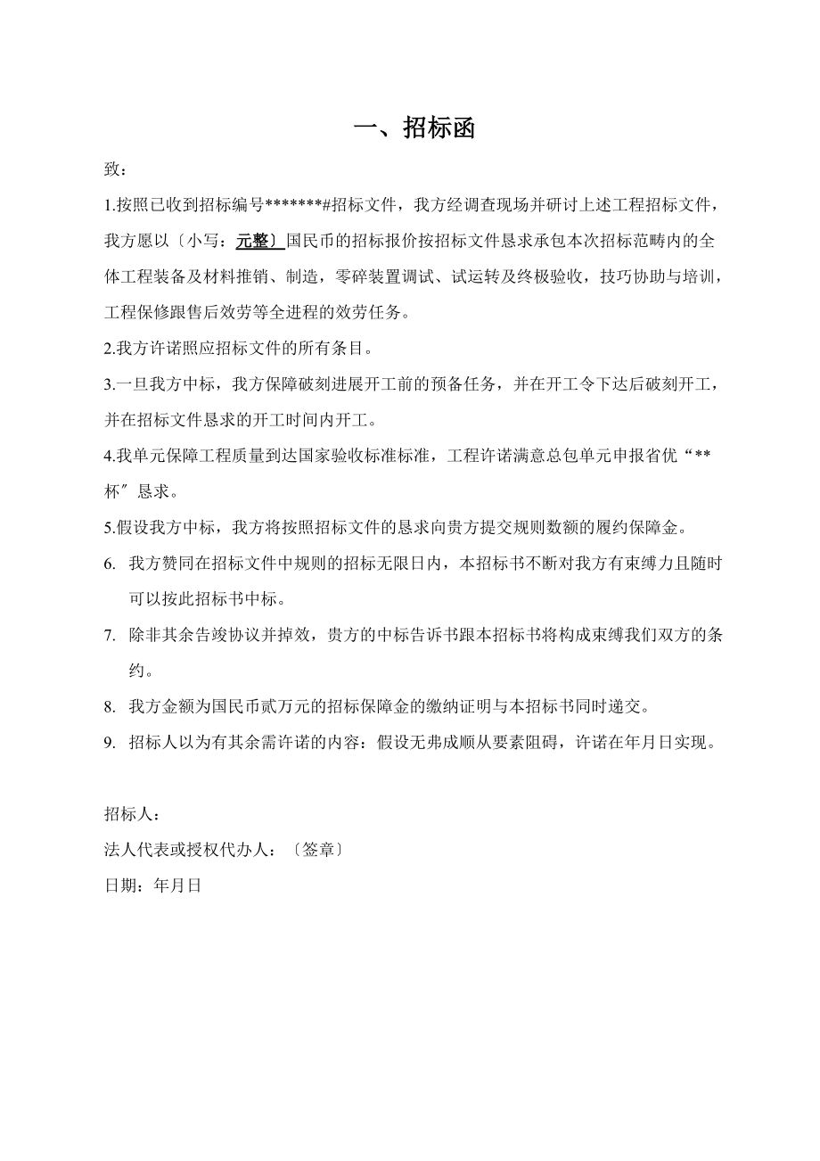 建筑行业消防及联动系统投标书.doc_第3页