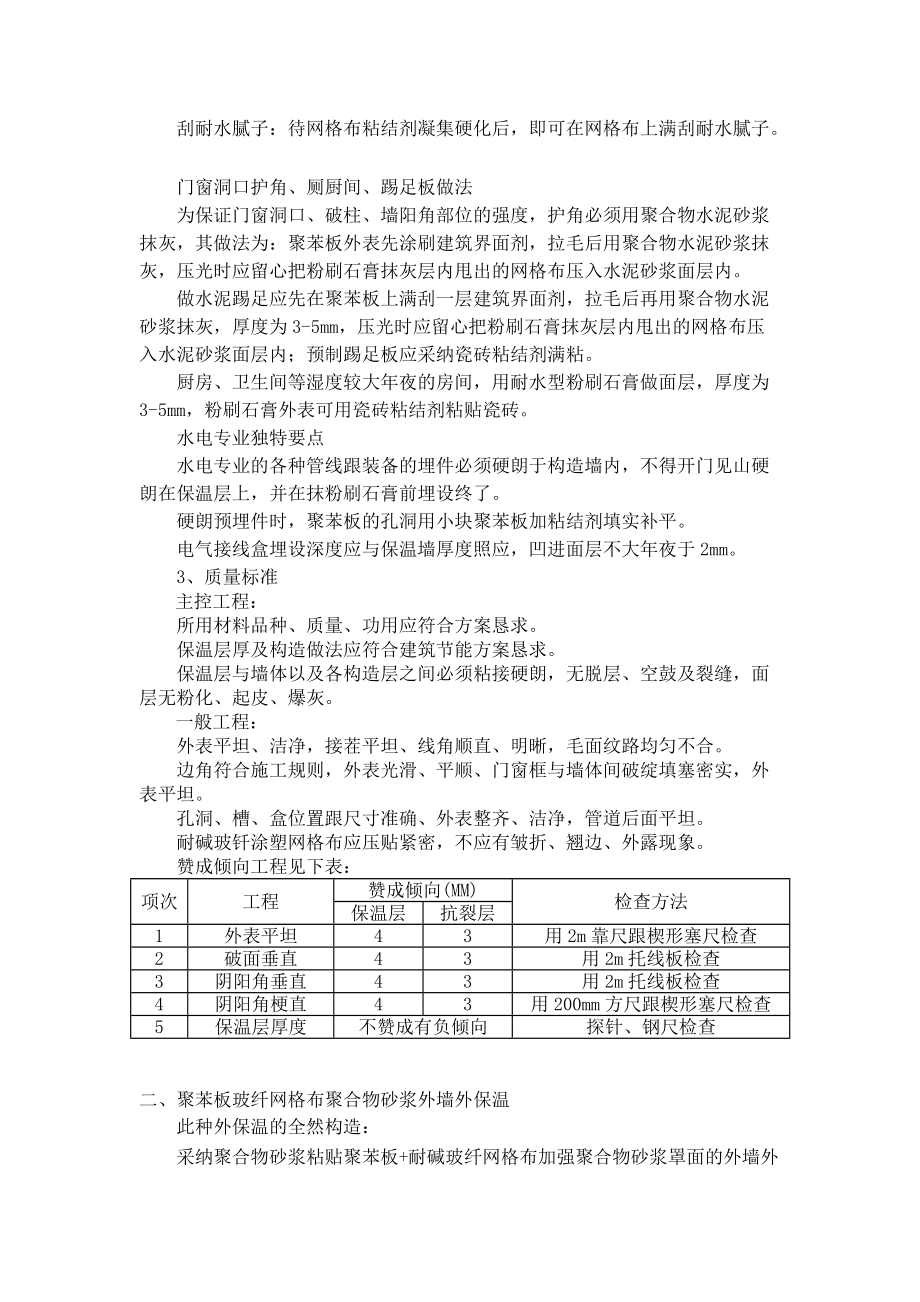 建筑行业外墙保温工程施工方法2.doc_第3页