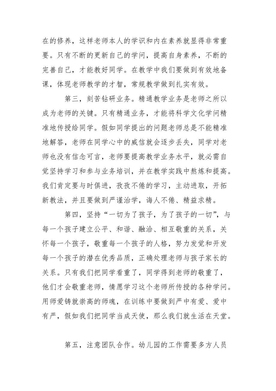 有关老师幼儿园心得体会范文锦集四篇.docx_第2页