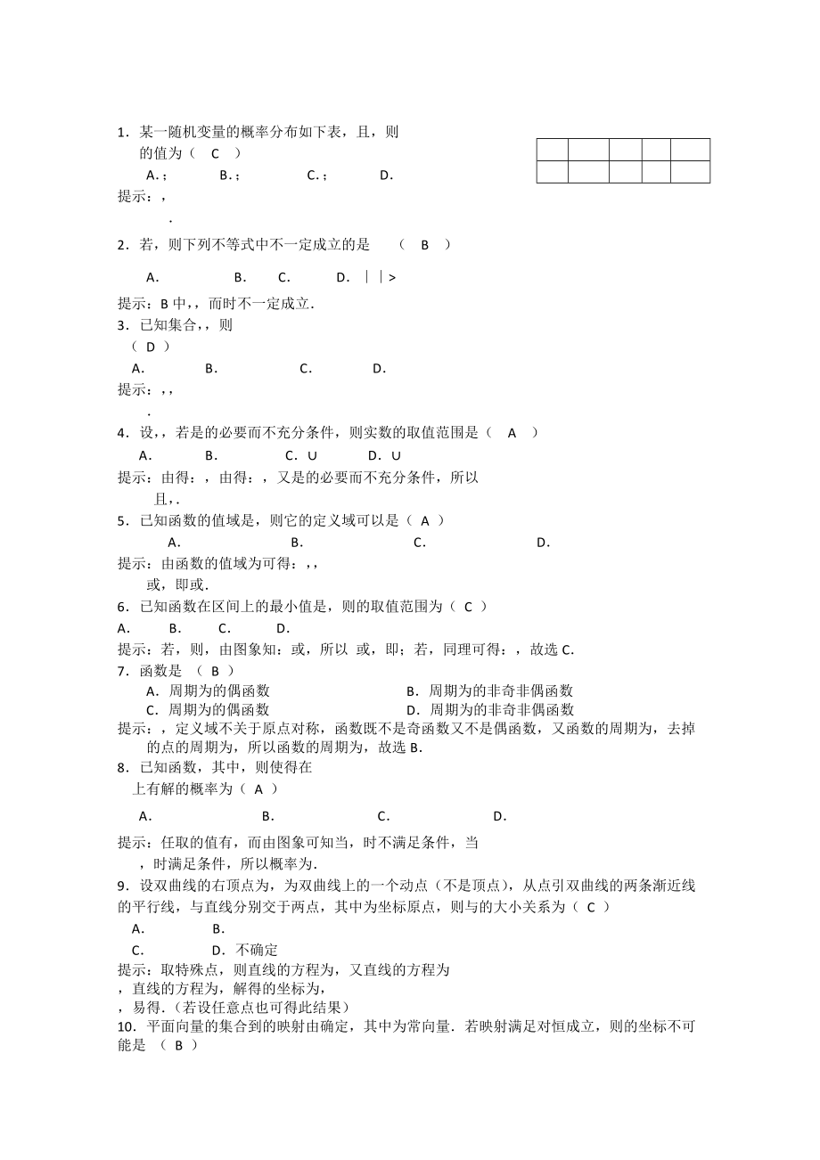 湖北省八校2010高三数学第一次联考扫描版 理.doc_第1页