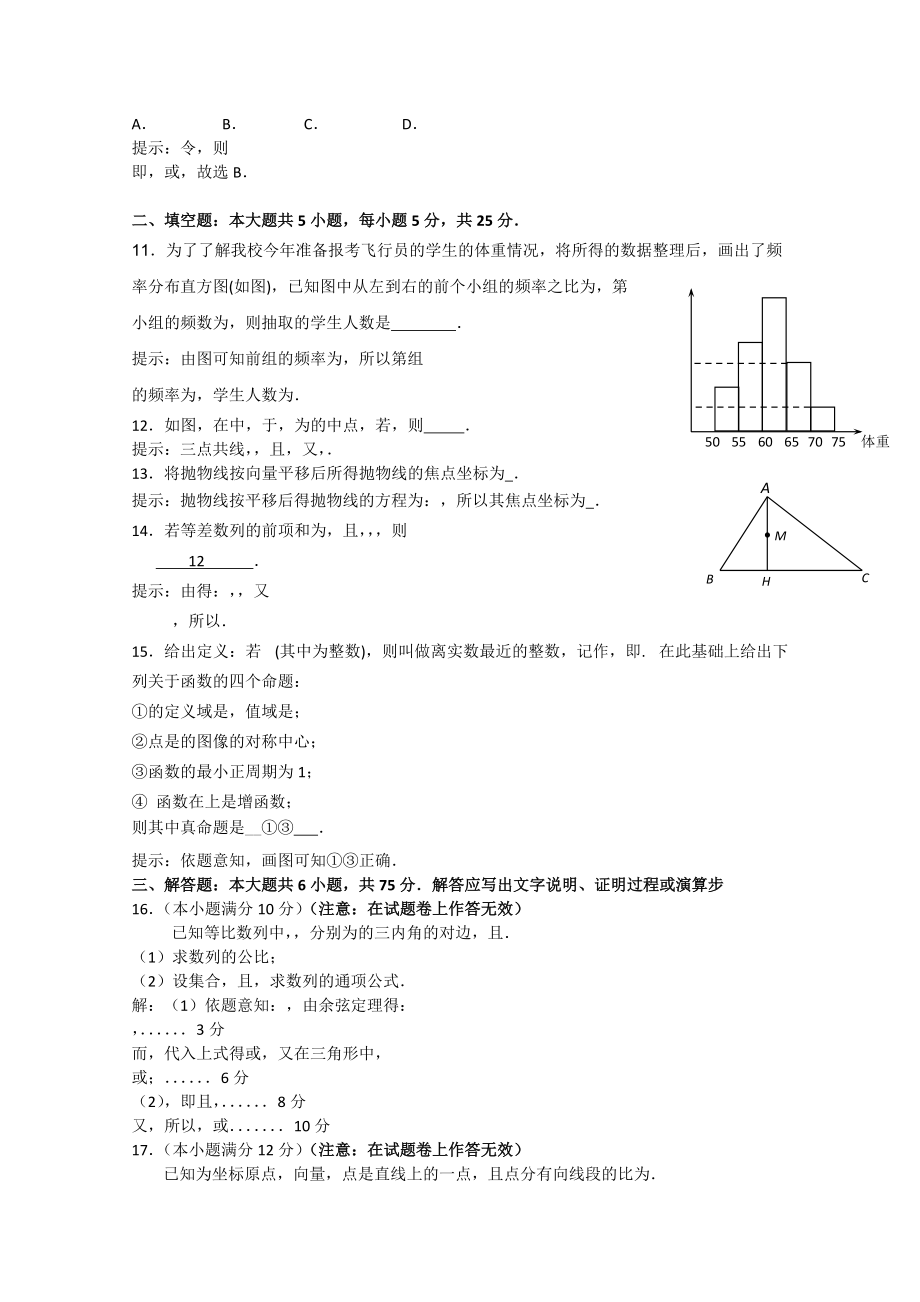 湖北省八校2010高三数学第一次联考扫描版 理.doc_第2页