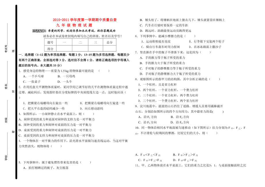 九级物理第一学期期中试题 人教新课标版.doc_第1页