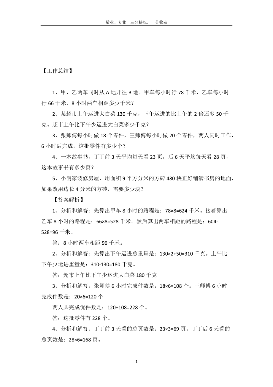 四年级数学应用题经典习题及答案解析.doc_第2页