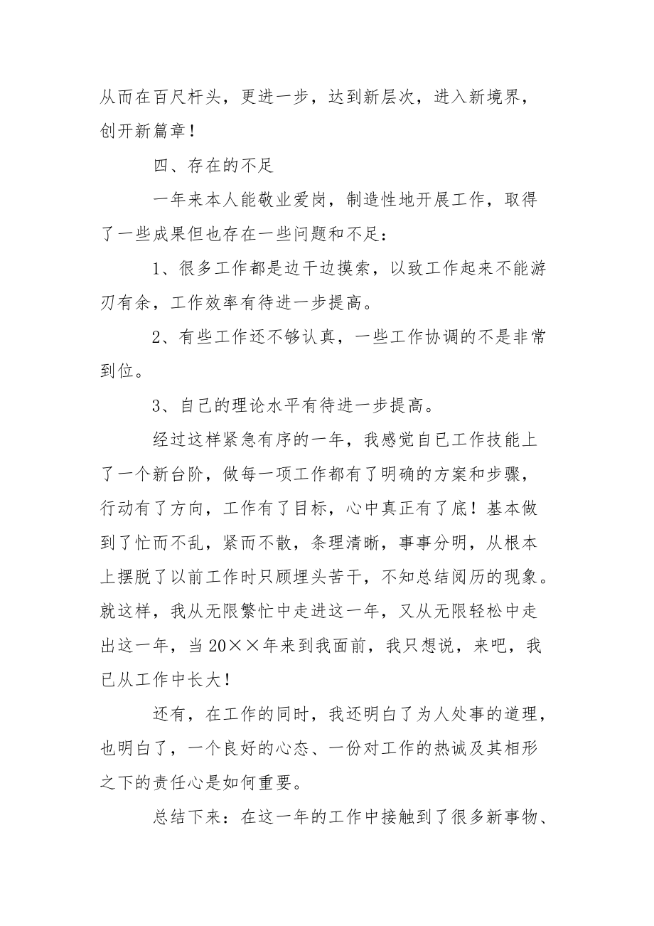 车间生产统计年终总结_3.docx_第2页