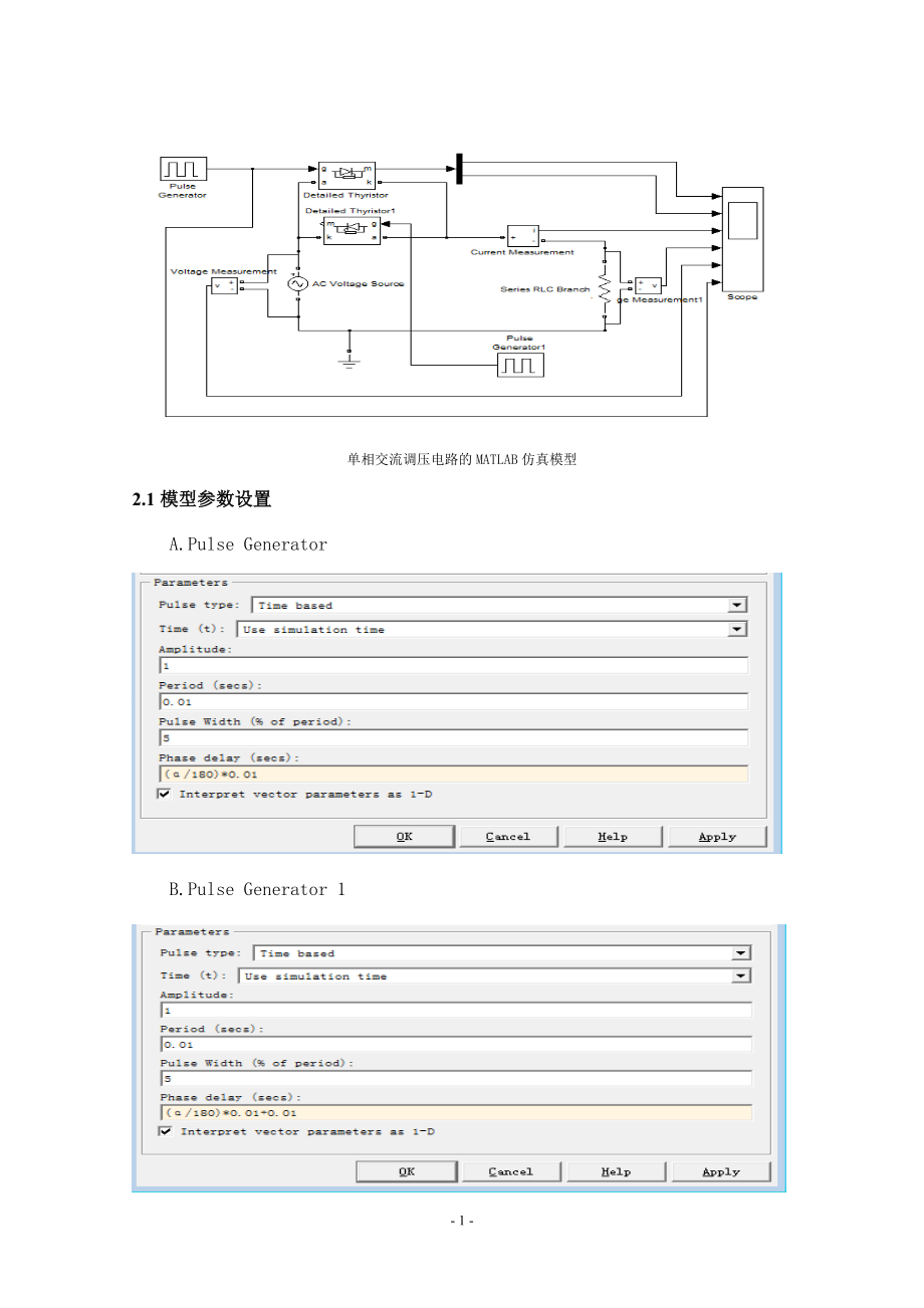 单相交流调压电路Matlab仿真.doc_第2页