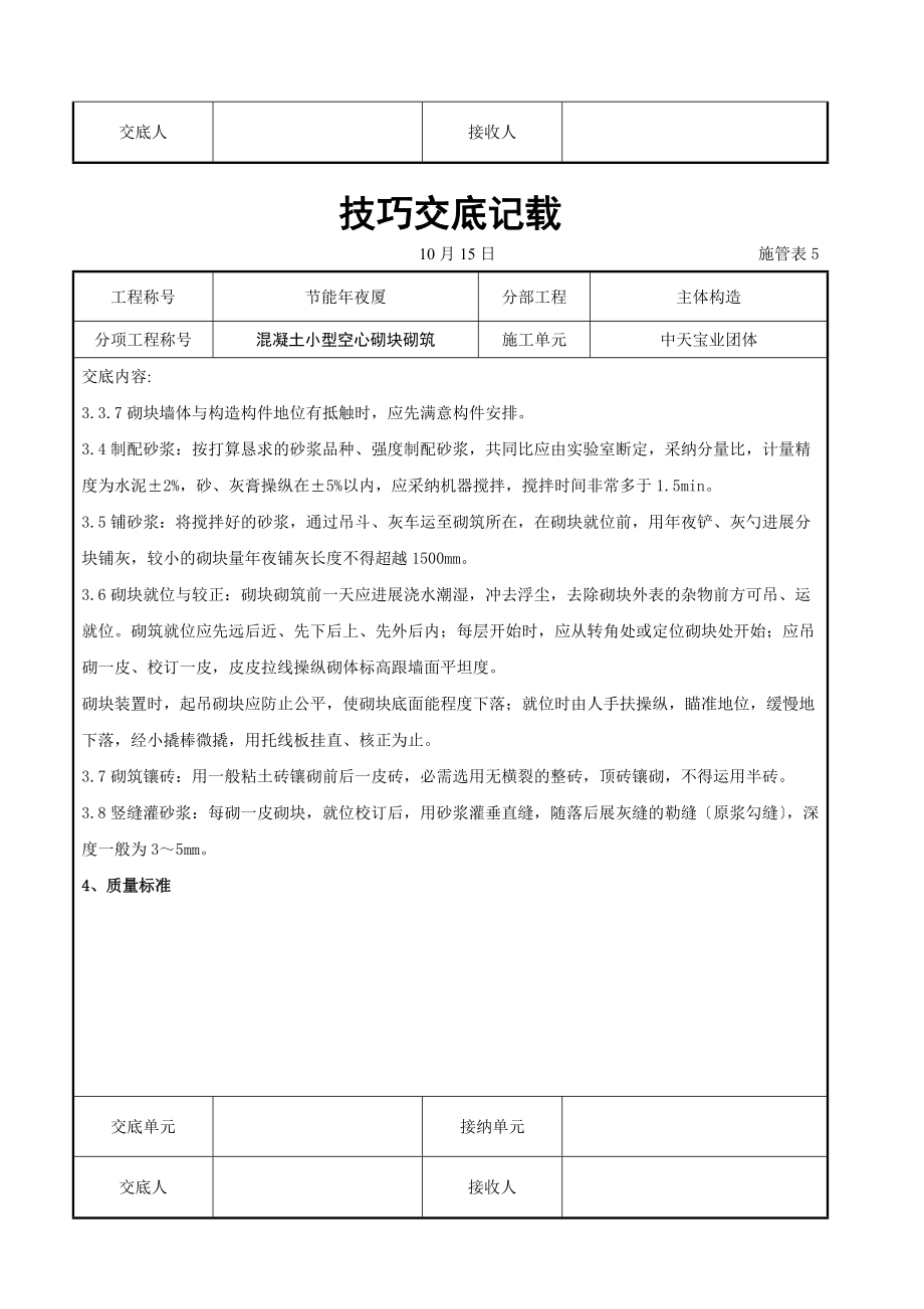 建筑行业混凝土小型空心砌块砌筑施工交底记录.doc_第3页